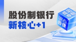 十年偕行再添碩果，長亮科技中標某十萬億級銀行新核心！