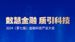 APStack平臺再獲殊榮!入選“金信通”金融科技創(chuàng)新應(yīng)用案例