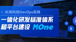 DevOps實踐|一站式 DevOps 平臺，讓研發大不同