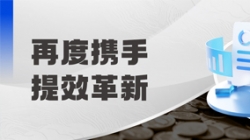 中標全國性股份制銀行,助力激發(fā)預算管理新動能!