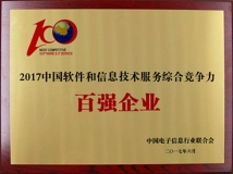 長亮科技入選“2017中國軟件與信息技術服務綜合競爭力百強企業(yè)”